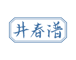 井春谱