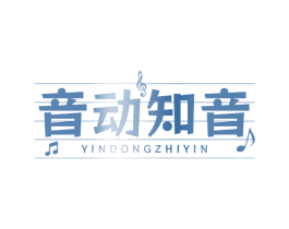 音动知音