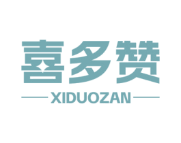 喜多赞