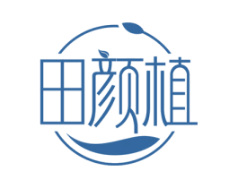 田颜植