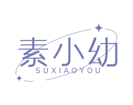 素小幼