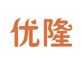优隆