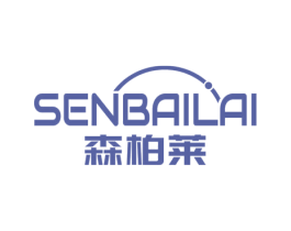 森柏莱