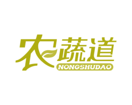 农蔬道