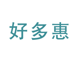 好多惠