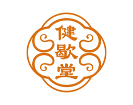 健歇堂