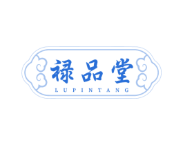 禄品堂