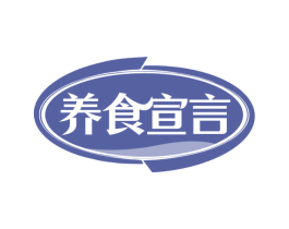 养食宣言
