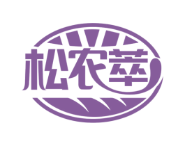 松农萃