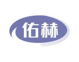 佑赫