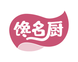 馋名厨