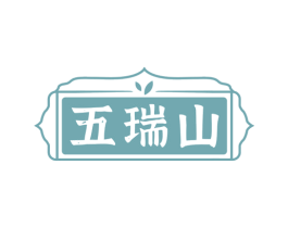 五瑞山