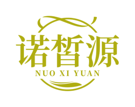 诺皙源