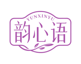 韵心语