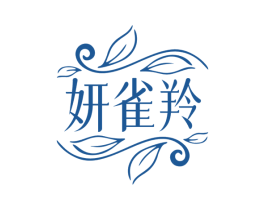 妍雀羚