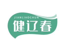 健辽春