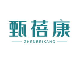 甄蓓康