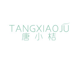唐小桔