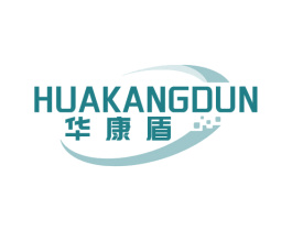 华康盾
