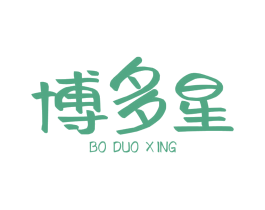 博多星