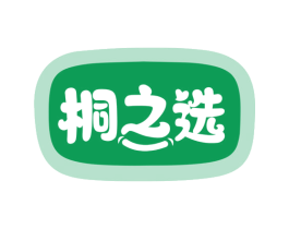 桐之选