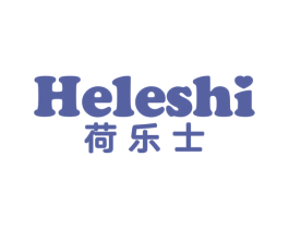 荷乐士