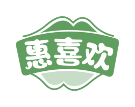 惠喜欢