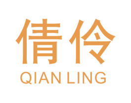倩伶