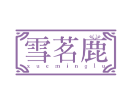 雪茗鹿
