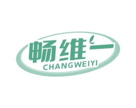 畅维一