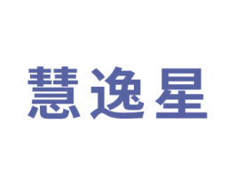慧逸星