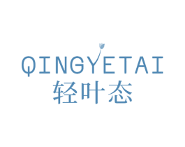 轻叶态