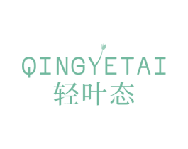 轻叶态