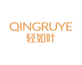 轻如叶