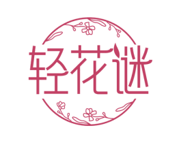 轻花谜