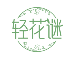 轻花谜