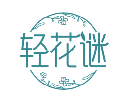 轻花谜