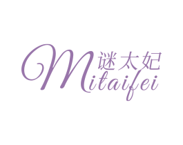 谜太妃