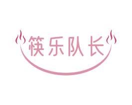 筷乐队长