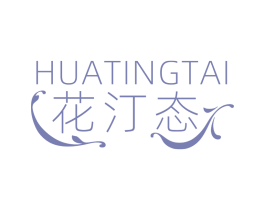 花汀态