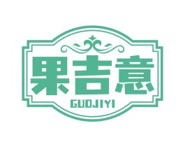 果吉意