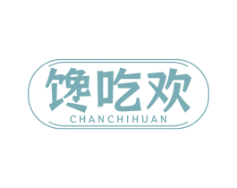 馋吃欢