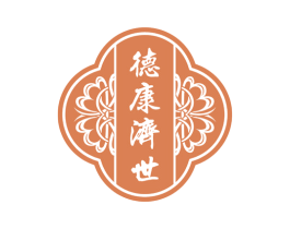 德康济世