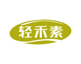 轻禾素