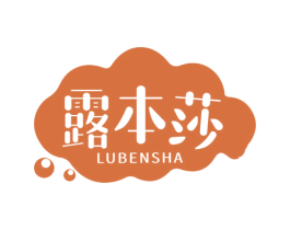 露本莎