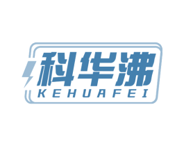 科华沸