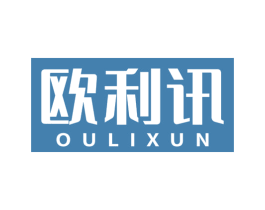 欧利讯