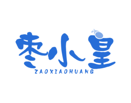 枣小皇