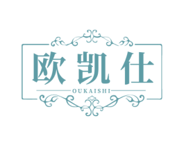 欧凯仕