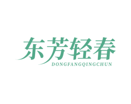 东芳轻春